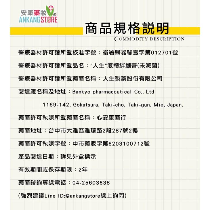 人生製藥 液體絆創膏 液體繃帶11g-細節圖2