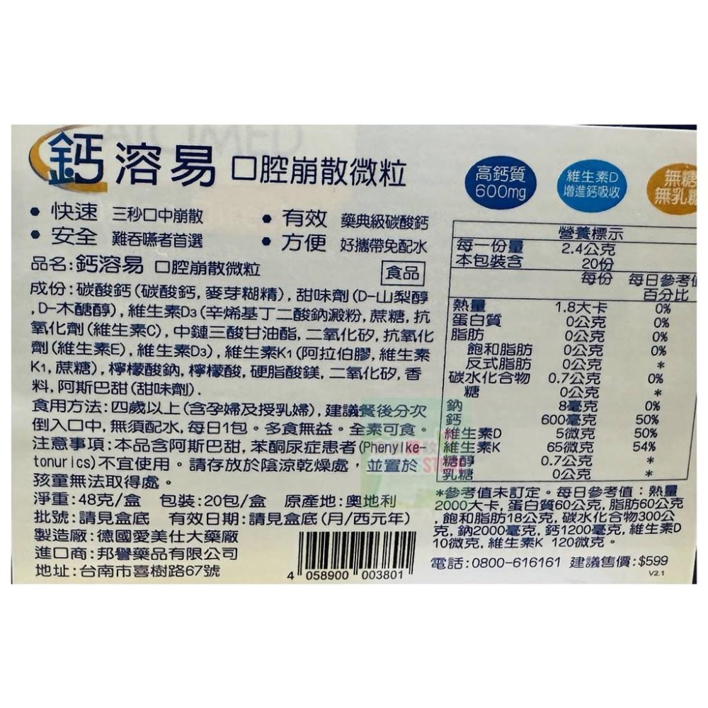 愛美仕 鈣溶易 口腔崩散微粒*20條/盒-細節圖2