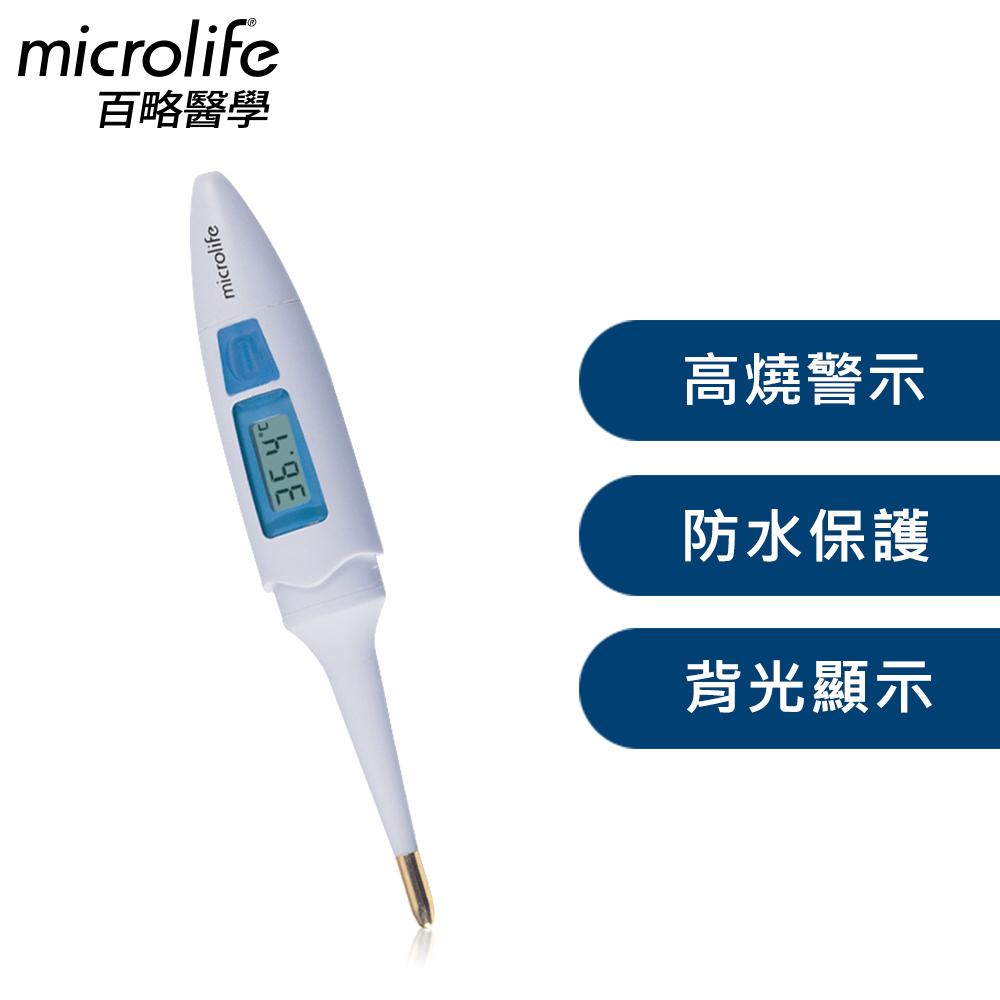 百略醫學 Microlife 數字顯示電子體溫計-MT200 #10秒快速量測-細節圖2