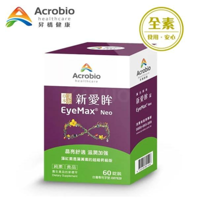 Acrobio昇橋 EyeMax 新愛眸錠 60顆