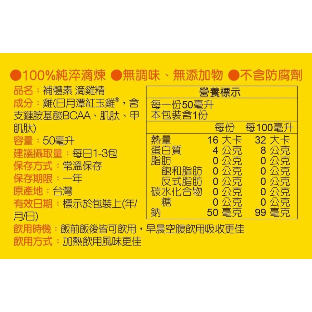 補體素 滴雞精（常溫）兩種規格12入/50入-細節圖3