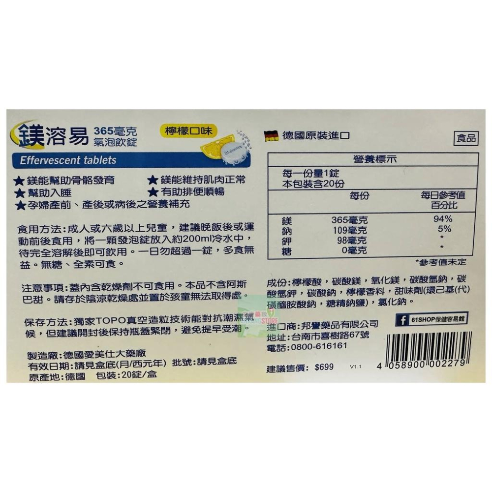 愛美仕 鎂溶易(獨家配方+鉀) 365毫克 高單位 氣泡飲錠 20顆-細節圖2