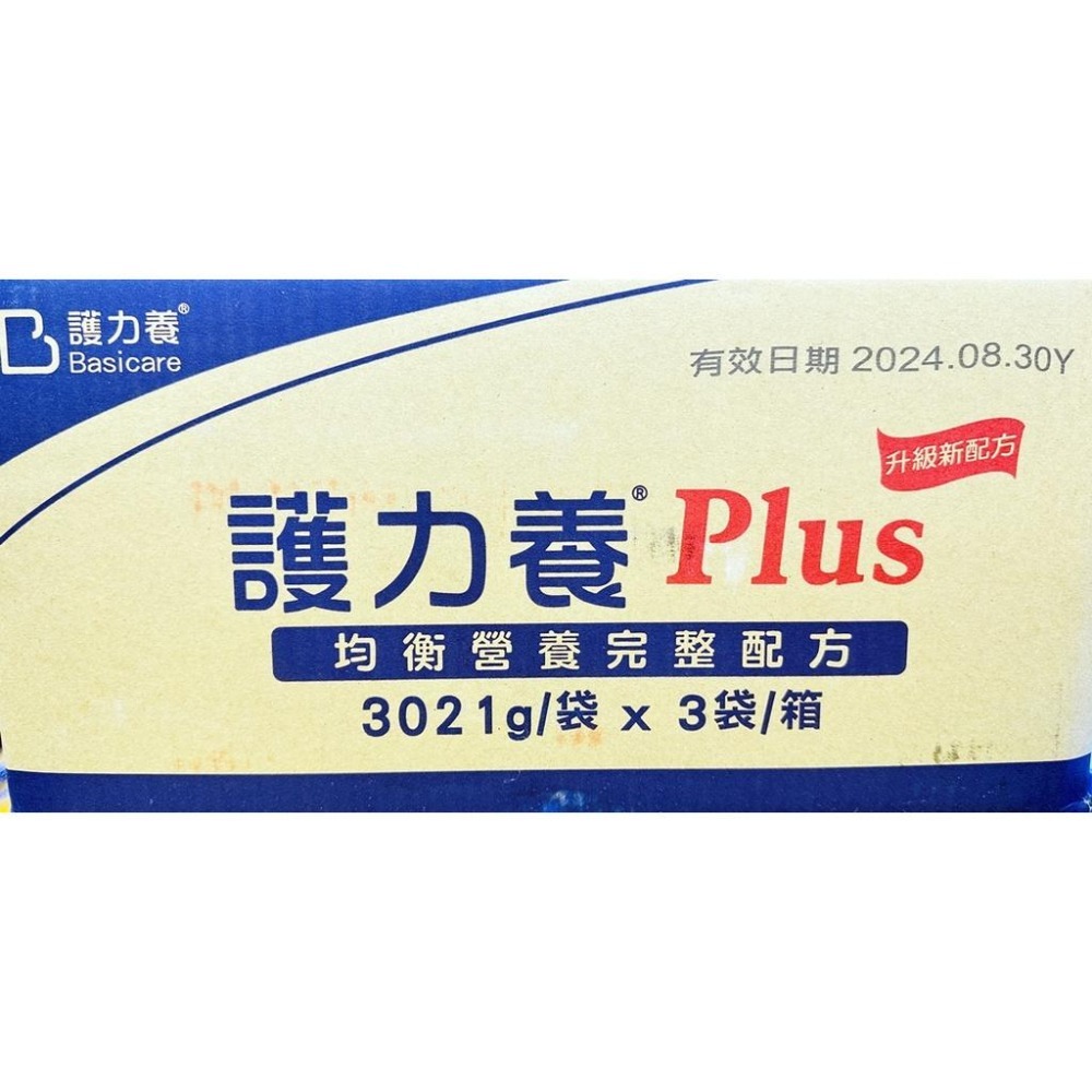 (現貨) 護力養 Plus 均衡營養完整配方3kg/袋x3袋(箱購)-細節圖2