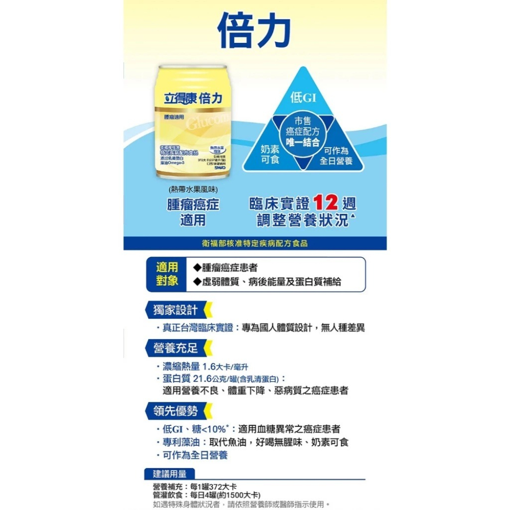 (加贈2瓶) 立得康 倍力腫瘤配方237ml-24入/箱 推薦 送禮 自用-細節圖2