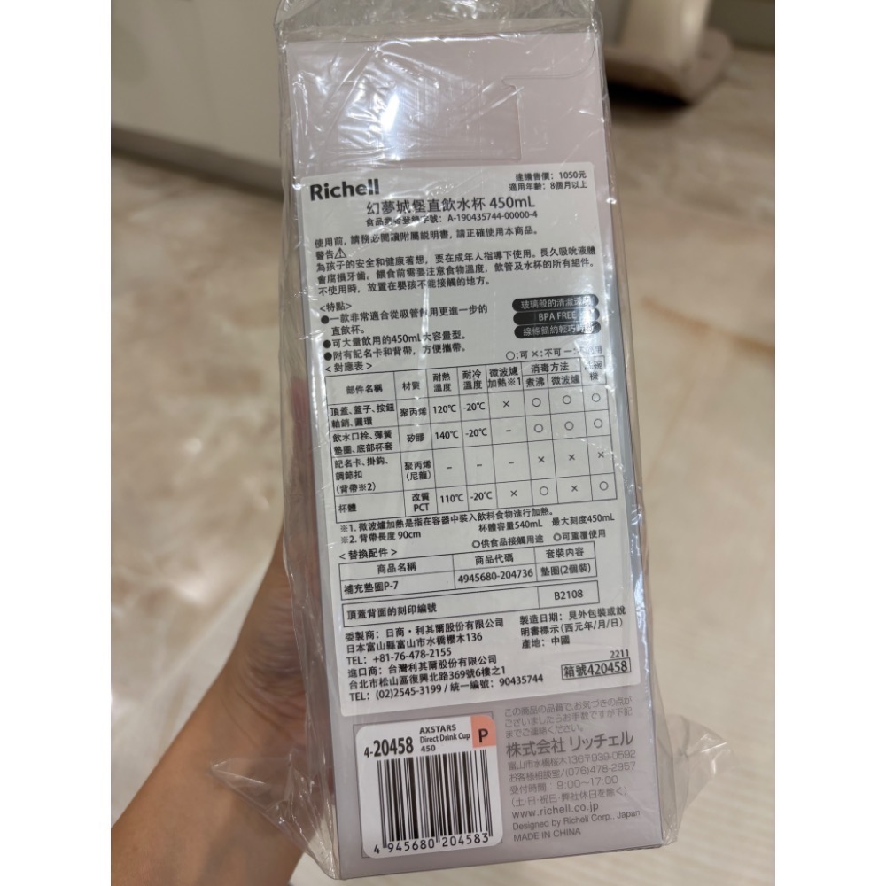 可用折價券🩵 Richell 利其爾 AX系列幻夢 450ml 直飲水杯-細節圖2