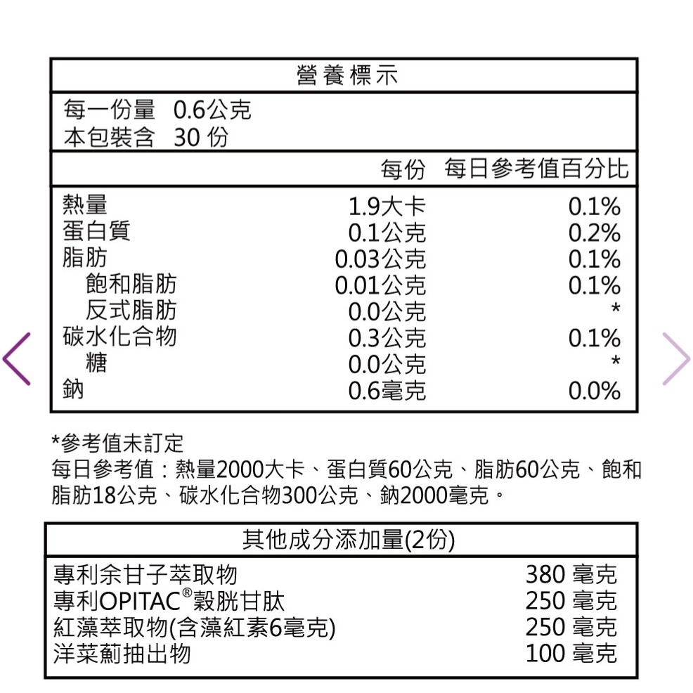 依萊爾-GSH穀胱甘肽藻紅素膠囊-細節圖3