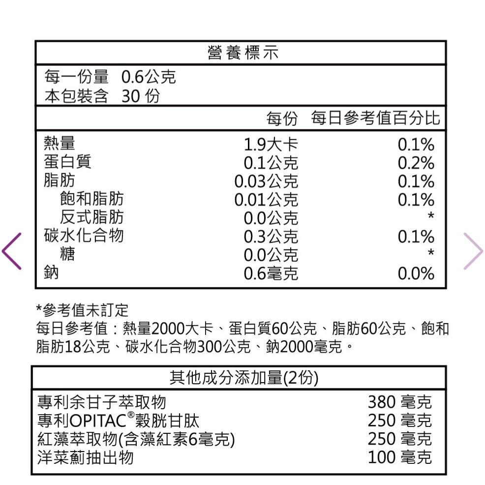 依萊爾-GSH穀胱甘肽藻紅素膠囊-細節圖3