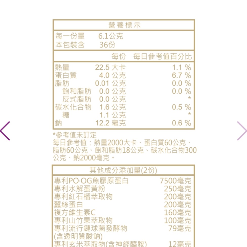 依萊爾-萊金鑽膠原蛋白-細節圖3