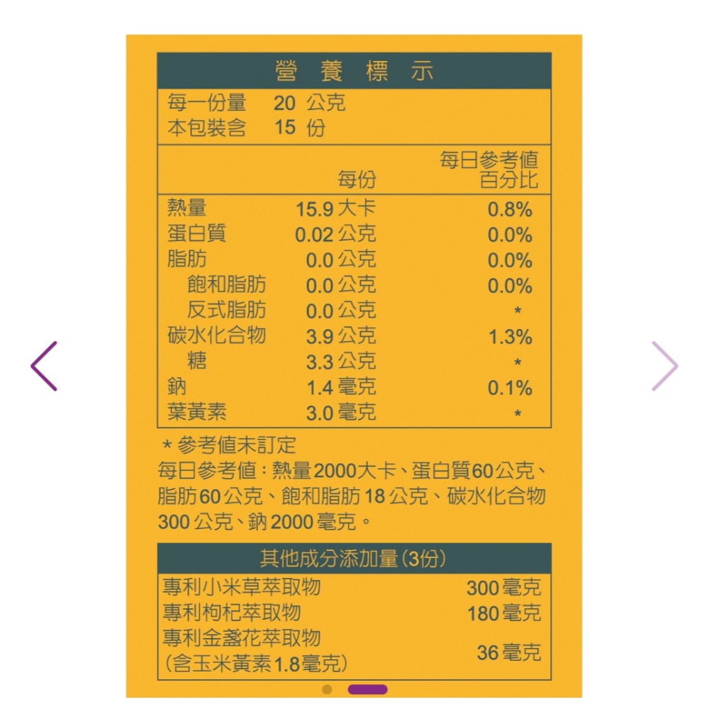 依萊爾-聚視優金盞花葉黃素果凍-細節圖2