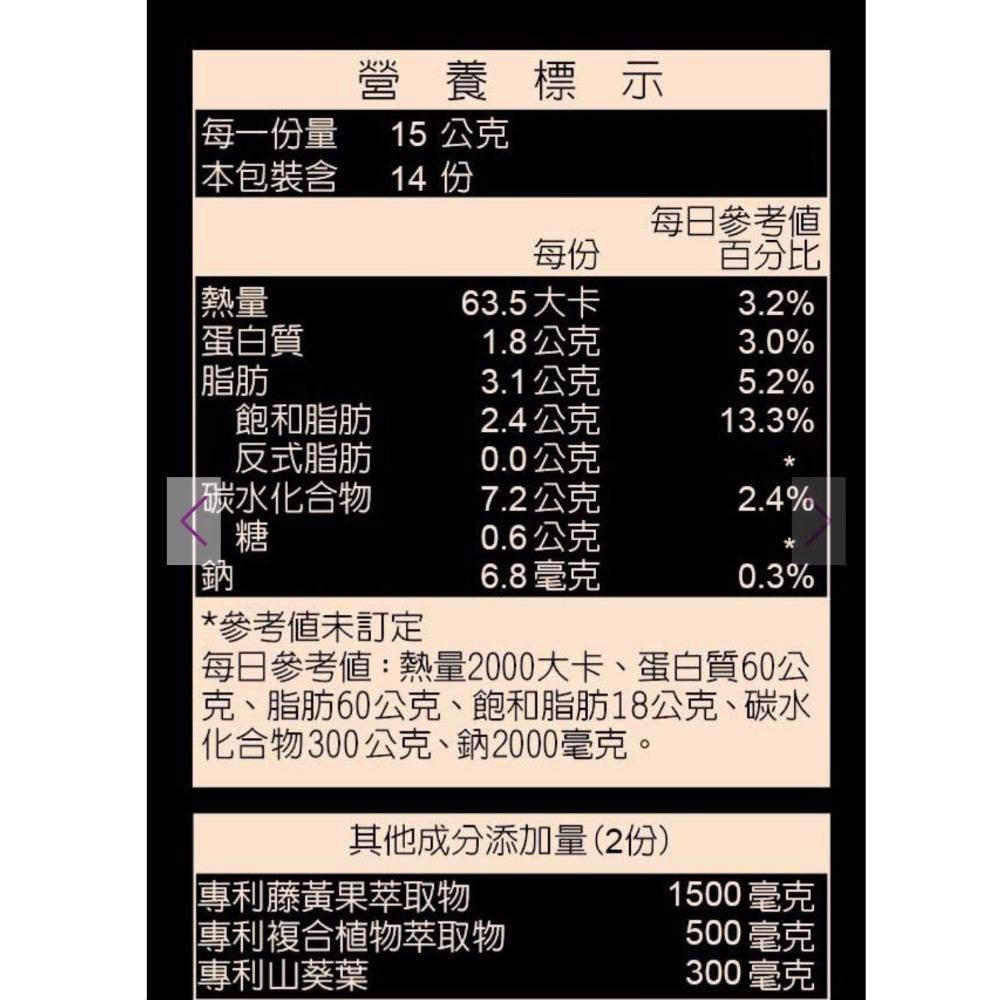 依萊爾-可口巧卡藤黃果複方粉包-細節圖3