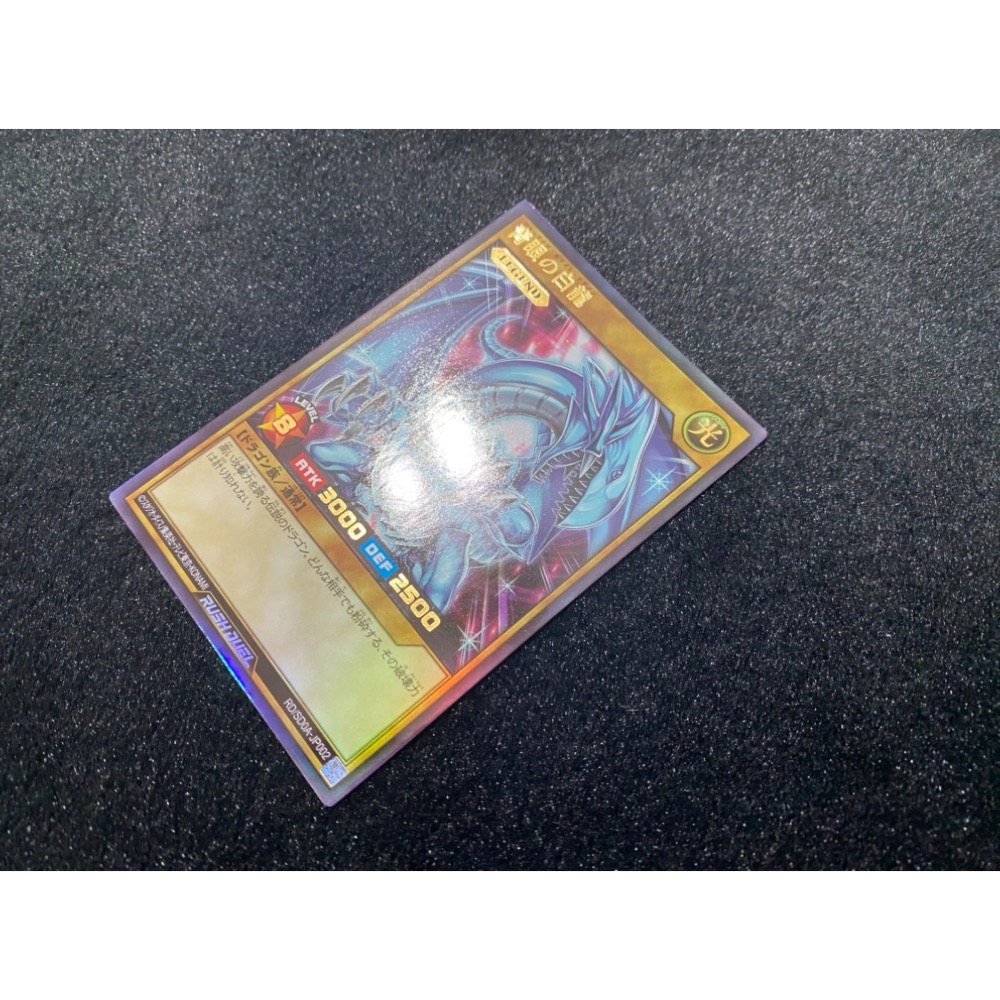 日版 遊戲王 RD RUSH DUEL rd/sd0a-jp002 青眼白龍 青眼的白龍 金亮 金字亮面 究極的青眼傳說-細節圖2