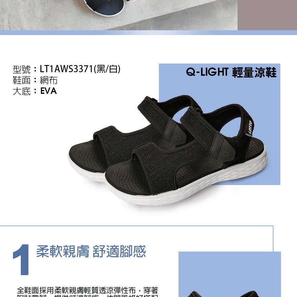 金英鞋坊~ LOTTO樂得-義大利第一品牌 女款Q-LIGHT 極輕量織帶涼鞋 3371-黑白超低直購價390元-細節圖8