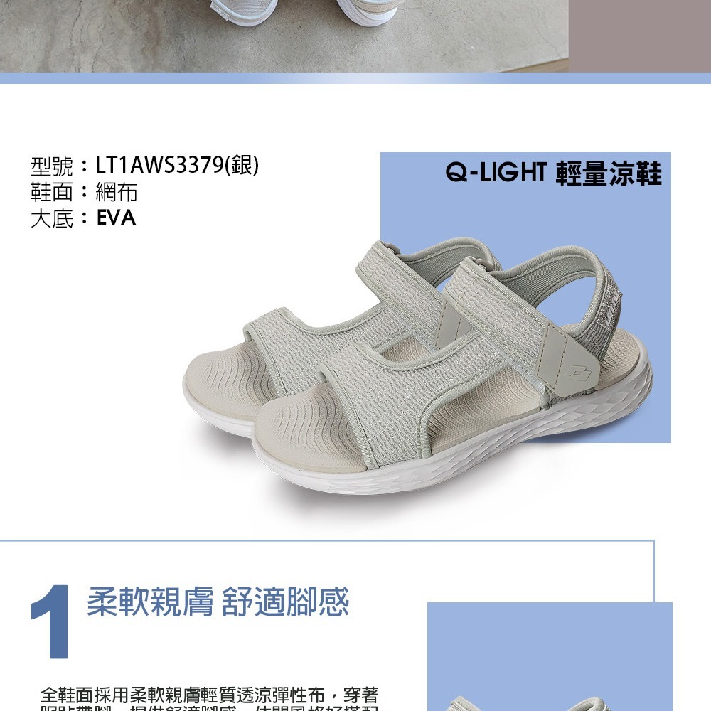 金英鞋坊 LOTTO樂得-義大利第一品牌 女款Q-LIGHT 極輕量織帶涼鞋 3379-銀 超低直購價390元-細節圖8