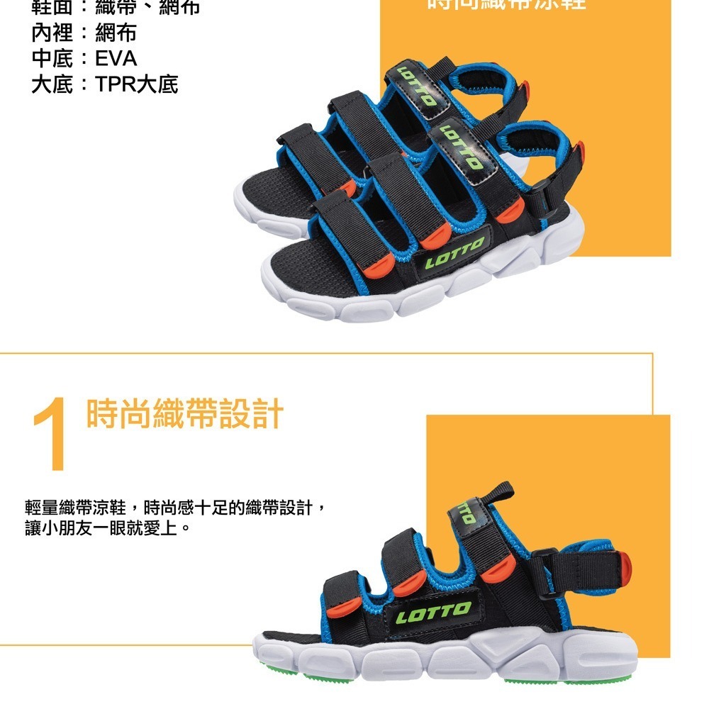 金英鞋坊~ LOTTO樂得-義大利第一品牌 童款時尚織帶涼鞋 3310-黑 超低直購價390元-細節圖8