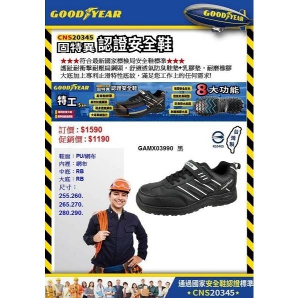 金英協坊~GOODYEAR 固特異 男款多功能國家認證鋼頭安全鞋(魔鬼粘) 03990-黑 超低直購價690元-細節圖3