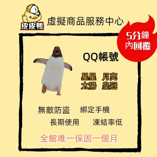 QQ帳號 QQ號 必能綁定手機 可加群 QQ飛車遊戲等