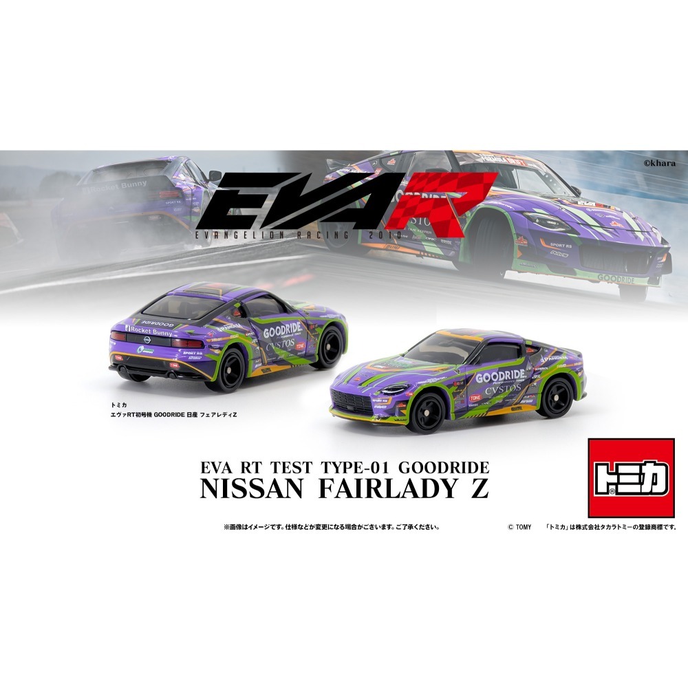 限定 TOMICA GOODRIDE JAPAN  GR SUPRA  フェアレディＺ 全新-規格圖2