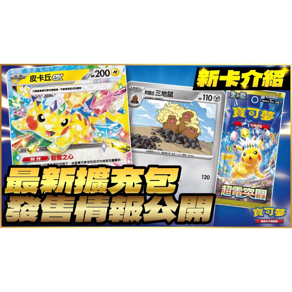 寶可夢集換式卡牌遊戲 超級進化 高級擴充包 超級進化夢想ex-規格圖3