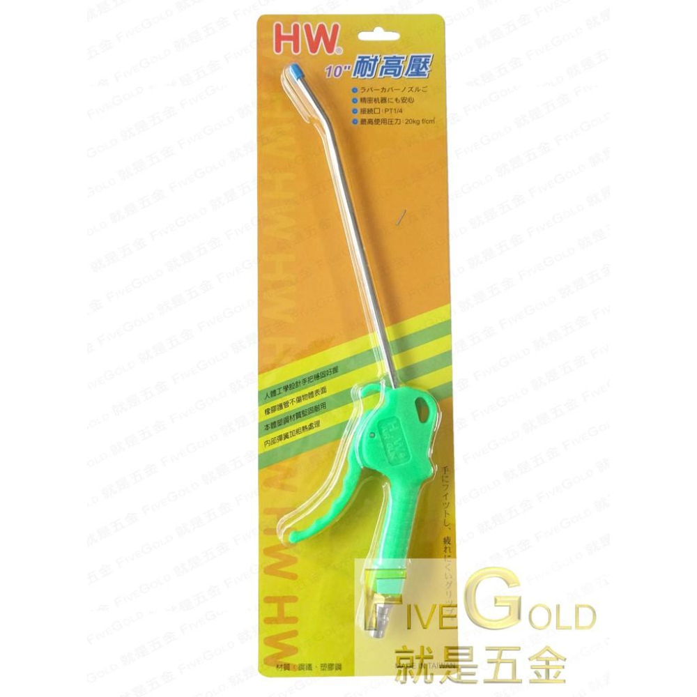 塑膠風槍  4＂ 短  10 ＂  長  氣動空氣槍 吹塵槍 噴槍 清潔槍 #就是五金 小五金-細節圖2