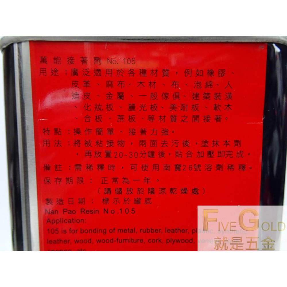 南寶樹脂 105 300g 750g 強力膠 萬能接著劑  黏著劑  #就是五金 黏貼修補-細節圖2