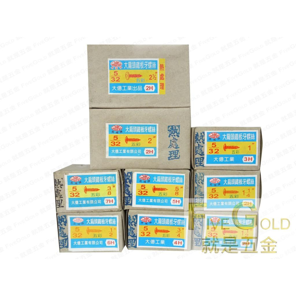 鐵板牙螺絲  大扁頭  5/32 * 3/8 ＂ ~2-1/2 ＂  熱處理  電鍍五彩  #就是五金 鑽尾暨簡易螺絲-細節圖2