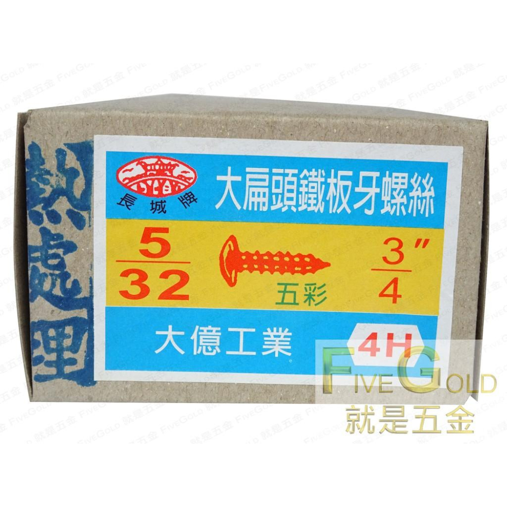 鐵板牙螺絲  大扁頭  5/32 * 3/8 ＂ ~2-1/2 ＂  熱處理  電鍍五彩  #就是五金 鑽尾暨簡易螺絲-細節圖4