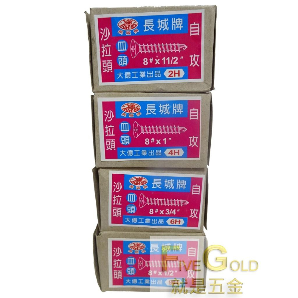 自攻螺絲  皿頭 沙拉頭 1/2(4分) 3/4(六分) 1＂(一英寸) 1-1/2＂ 2＂ #就是五金 鑽尾暨簡易螺絲-細節圖3