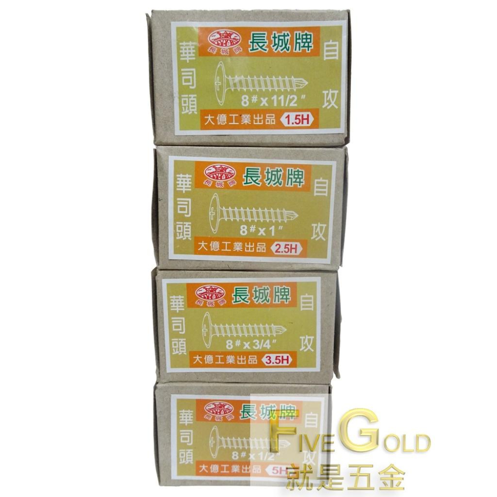 自攻螺絲  華司頭 1/2(4分) 3/4(六分) 1＂(一英寸) 1-1/2＂ #就是五金 鑽尾暨簡易螺絲-細節圖2