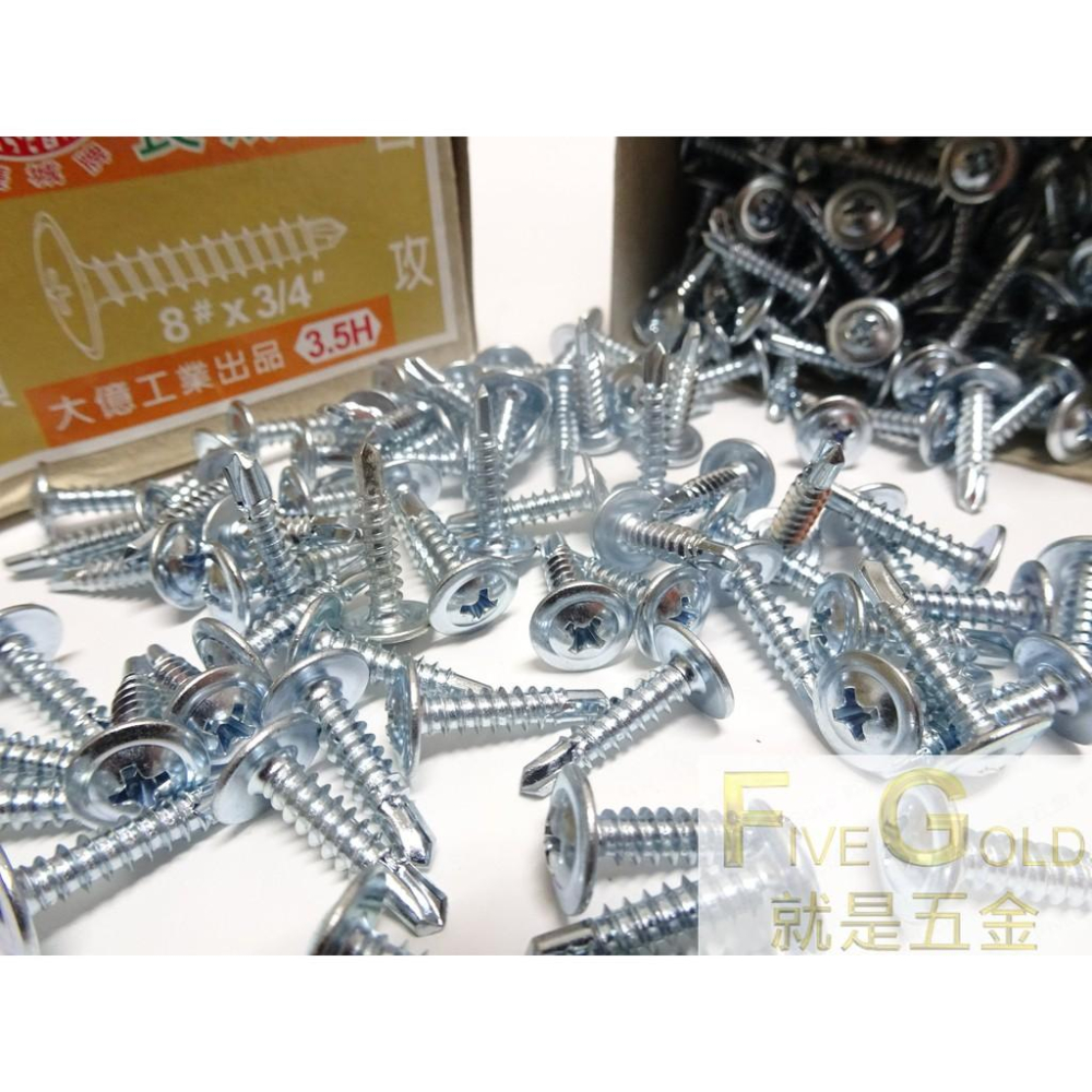 自攻螺絲  華司頭 1/2(4分) 3/4(六分) 1＂(一英寸) 1-1/2＂ #就是五金 鑽尾暨簡易螺絲-細節圖3