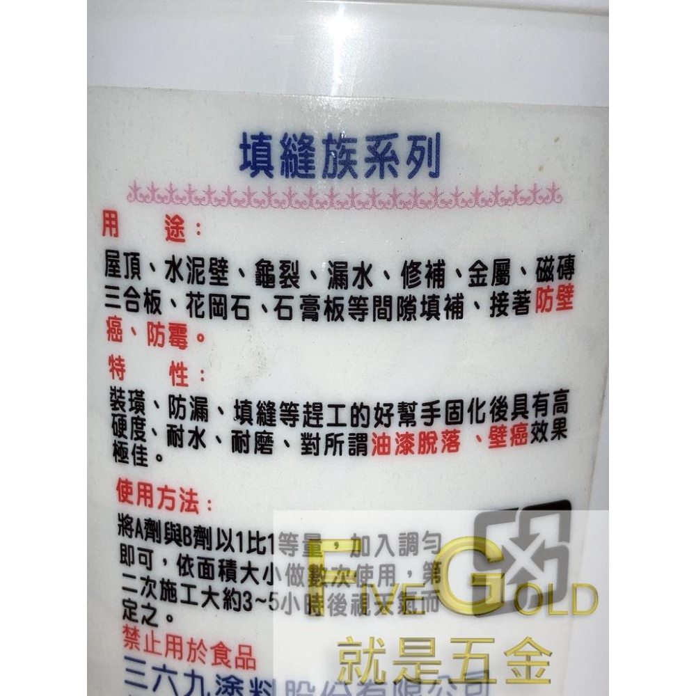 AB膠 稀酸鈣板  塑鋼土 多功能AB膠  環氧樹脂 水泥漆AB膠 批土 補土 一公升 #就是五金 塗料暨工具-細節圖2
