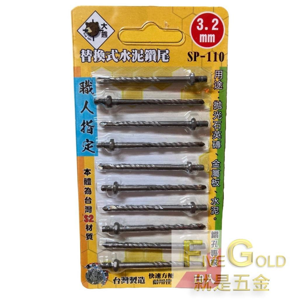 1/8 3.2mm 鎖牙式水泥鑽頭(三入組) 一分鑽兼鎖 1分水泥鑽掛鎖 替換式鑽尾 補充包鑽尾 #就是五金 鑽尾暨簡易-細節圖2