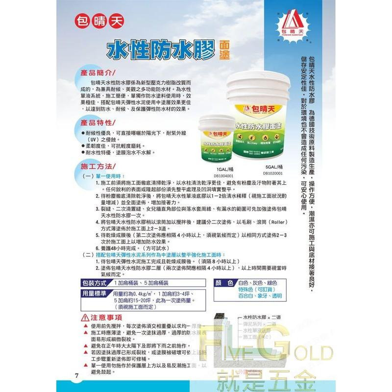 包晴天 水性防水膠  透明 五加侖裝    免運費  #就是五金 防水材 免運費-細節圖2