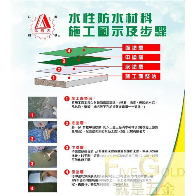 包晴天 水性防水膠  透明 五加侖裝    免運費  #就是五金 防水材 免運費-細節圖3