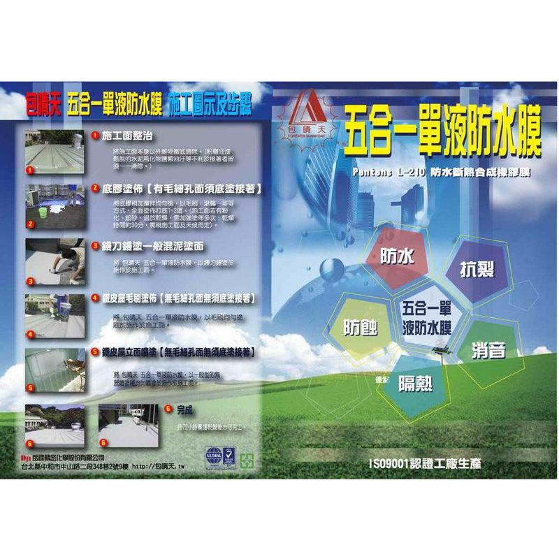 免運 包晴天五合一單液防水膜 (五加侖裝)  #就是五金 防水材-細節圖3