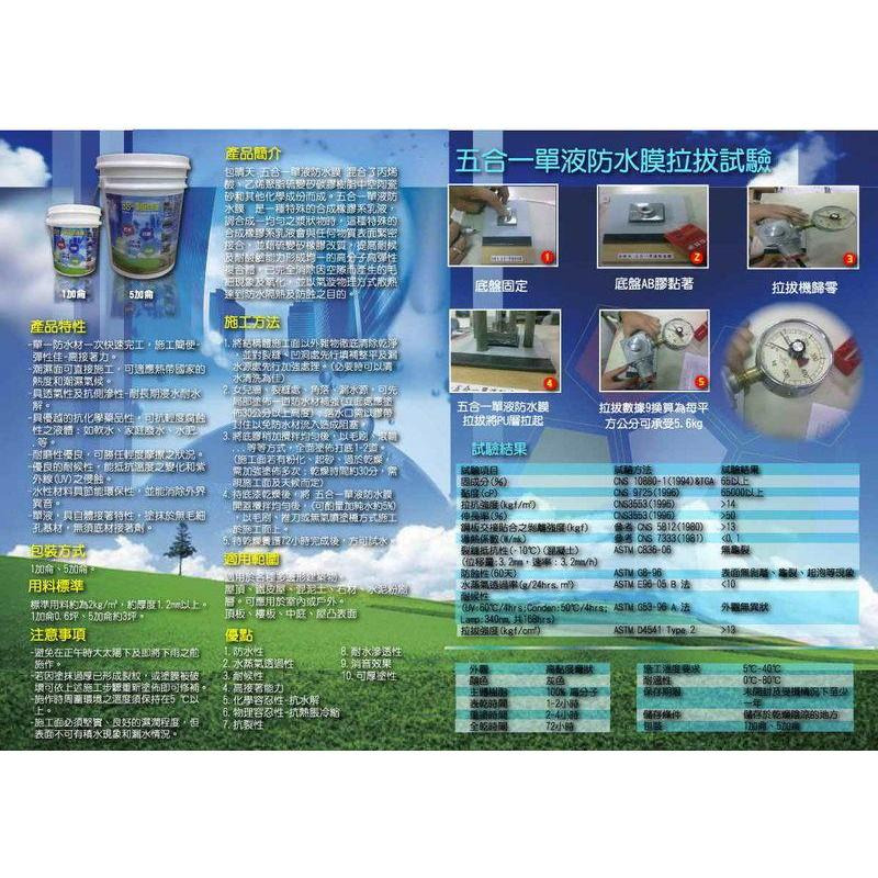 免運 包晴天五合一單液防水膜 (五加侖裝)  #就是五金 防水材-細節圖4