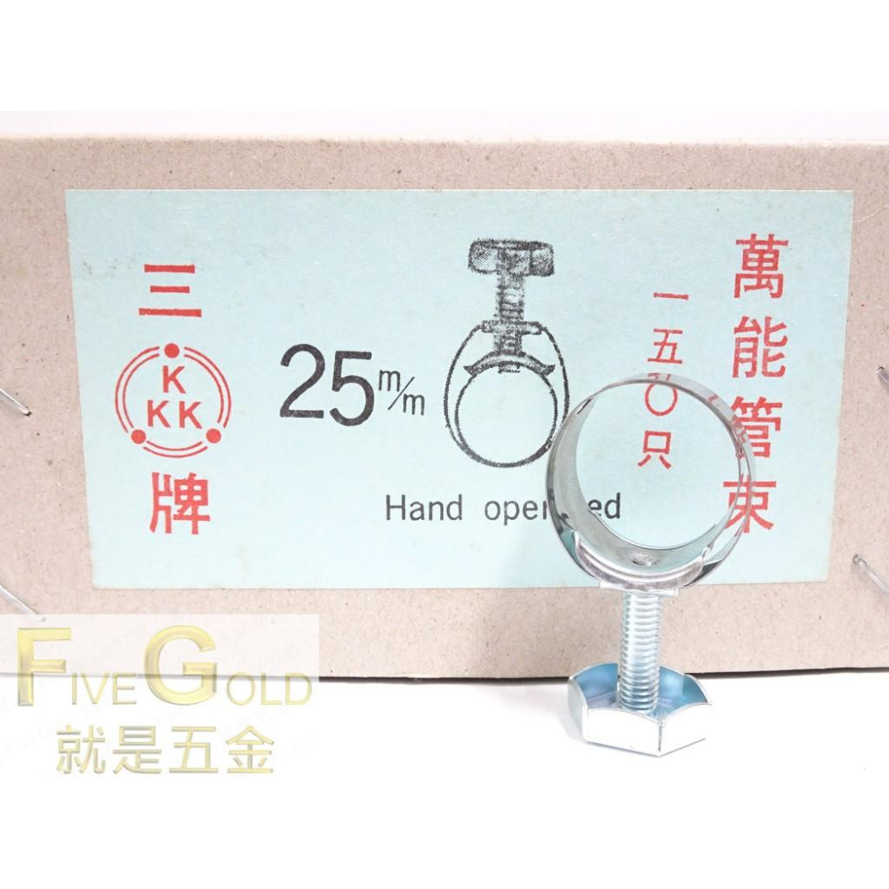 白鐵束 25mm 水管束 水管接頭    #就是五金 小水材-細節圖2