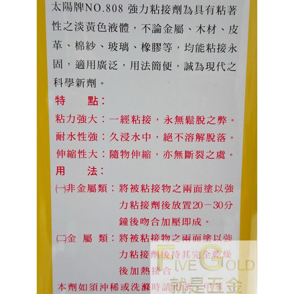 太陽強力膠  3kg  一加侖裝  強力膠 萬能接著劑  黏著劑  (超取限一加侖) #就是五金 黏貼修補-細節圖2