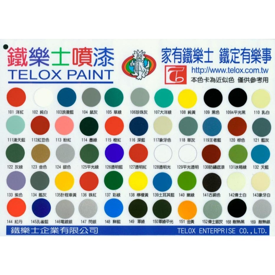 鐵樂士噴漆  (超取10罐內)-細節圖2