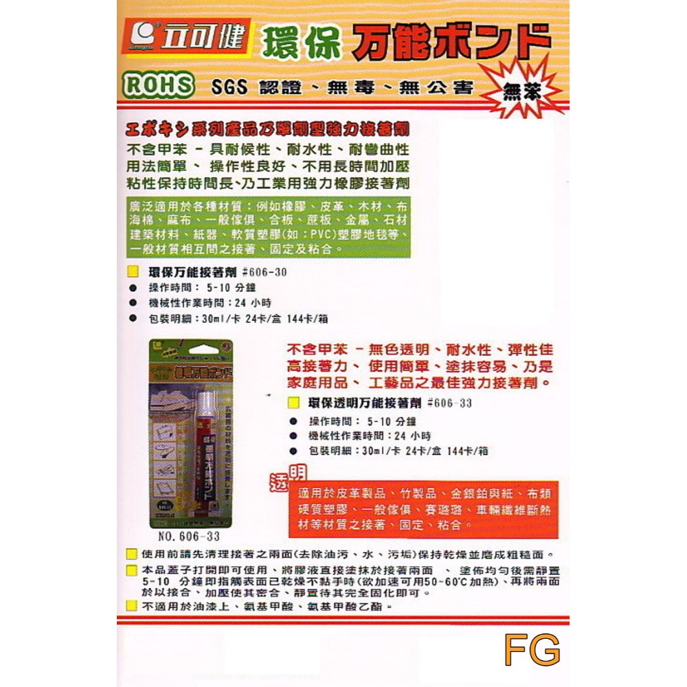 立可健 強力膠  水性強力膠  環保 無毒 透明-細節圖2