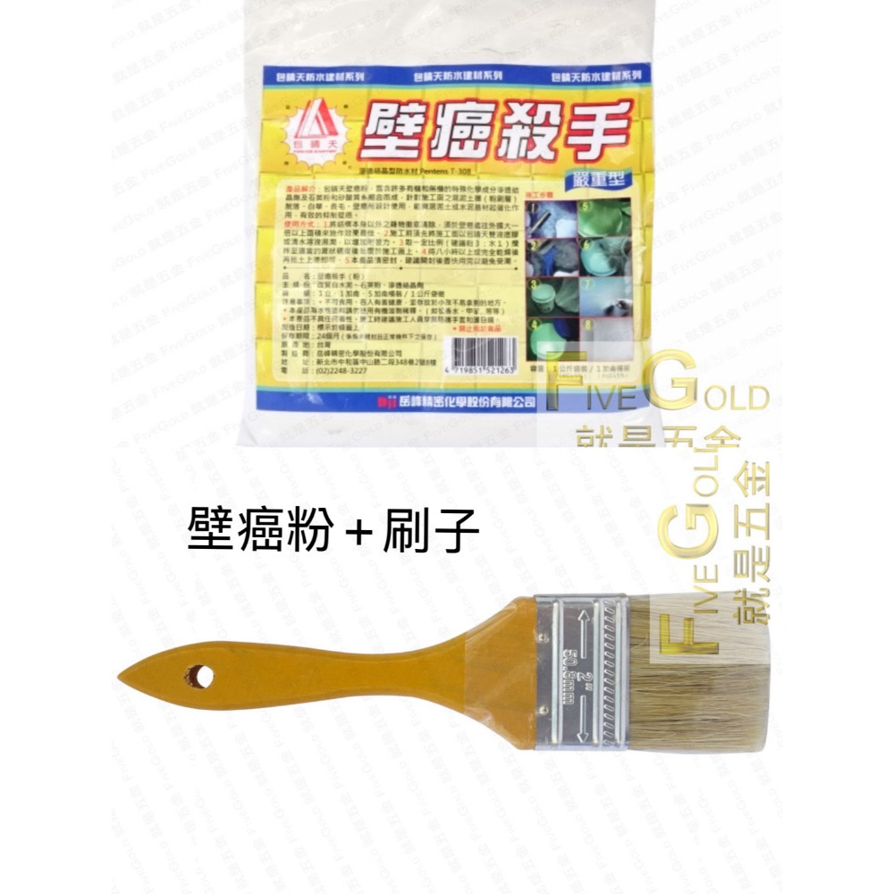 壁癌粉+刷子