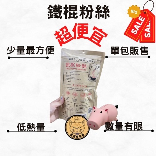 【有沒有在賣】鐵棍粉絲 零脂 網紅 粉絲 老饕 好吃 單包 方便 麻辣 冬粉 粉絲 快煮 推薦-細節圖2