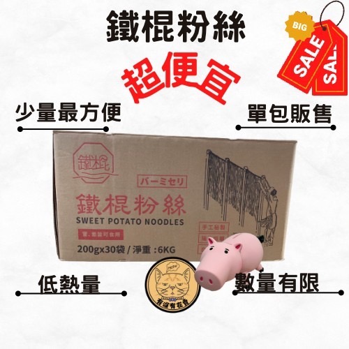 【有沒有在賣】鐵棍粉絲 零脂 網紅 粉絲 老饕 好吃 單包 方便 麻辣 冬粉 粉絲 快煮 推薦-細節圖3