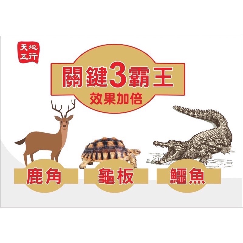 🔥優惠下殺-效期新🐊天地五行🐢鱷魚龜鹿精髓膏🦌限時贈品瘋狂送🎁-細節圖2