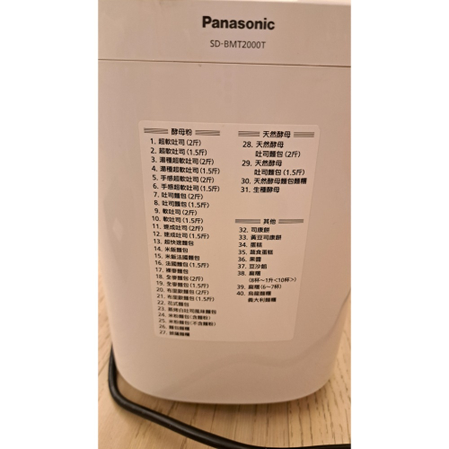 Panasonic麵包機，二手