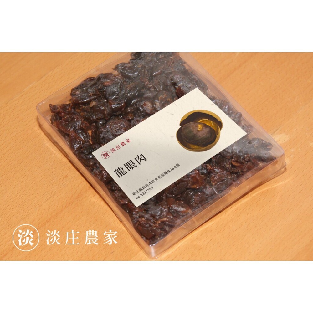 無農藥殘留檢出-柴培桂圓肉 300g 正宗員林龍眼肉 古法柴燒烘培龍眼 桂圓 福圓 龍眼肉 桂圓肉 福圓肉 淡庄農家-細節圖2