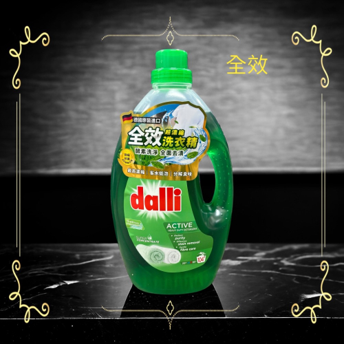 dalli 3.65L全效超濃縮綠色洗衣精（全新公司貨）