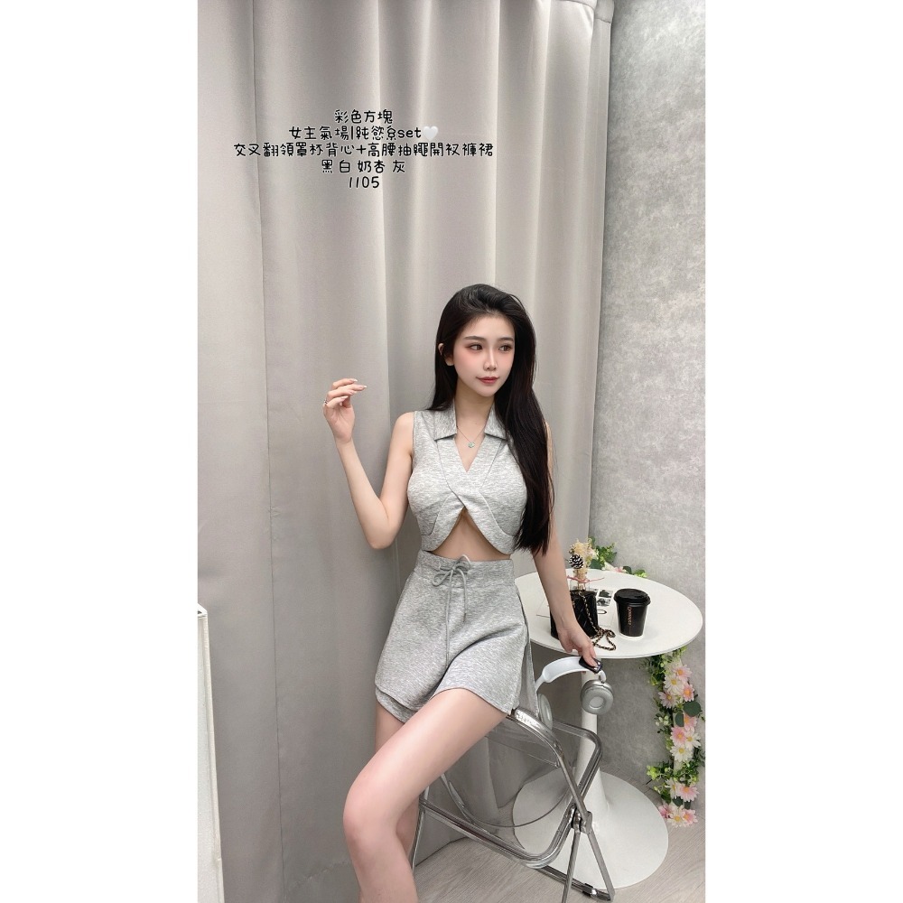 #1105現貨♡𝔾𝕣𝕒𝕔𝕖 𝕊𝕥𝕦𝕕𝕚♡套裝♡女王氣場純慾SET 交叉翻領罩杯背心+高腰抽繩開衩褲裙-規格圖10