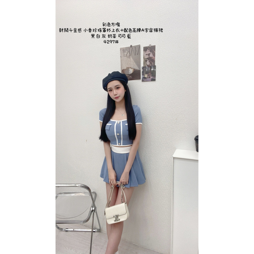 #4297現貨♡𝔾𝕣𝕒𝕔𝕖 𝕊𝕥𝕦𝕕𝕚𝕠♡套裝♡財閥千金感 小香珍珠罩杯上衣+配色高腰A字傘褲裙-細節圖2