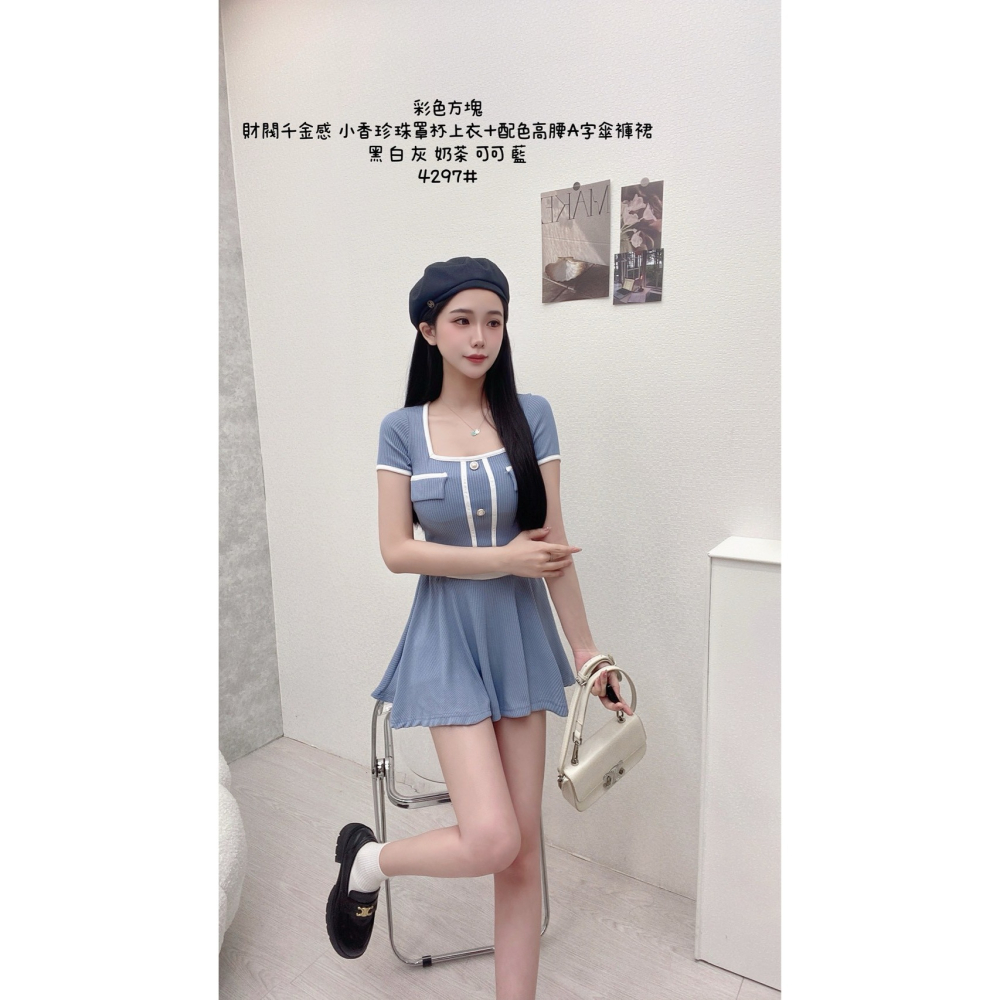 #4297現貨♡𝔾𝕣𝕒𝕔𝕖 𝕊𝕥𝕦𝕕𝕚𝕠♡套裝♡財閥千金感 小香珍珠罩杯上衣+配色高腰A字傘褲裙-細節圖3