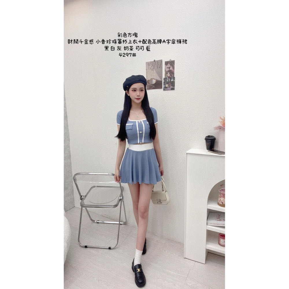 #4297現貨♡𝔾𝕣𝕒𝕔𝕖 𝕊𝕥𝕦𝕕𝕚𝕠♡套裝♡財閥千金感 小香珍珠罩杯上衣+配色高腰A字傘褲裙-細節圖4